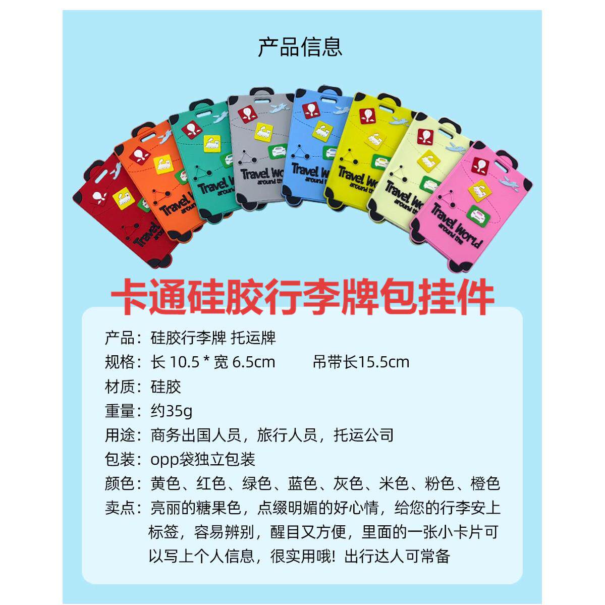新款硅胶行李挂牌防丢书写识别