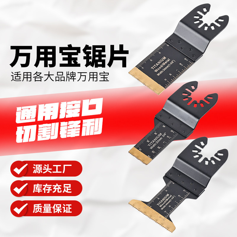 镀钛混合万用宝锯片套装万用宝摆动锯片切割金属木材工具附件