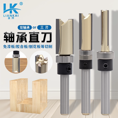 连开三刃轴承直刀修边刀
