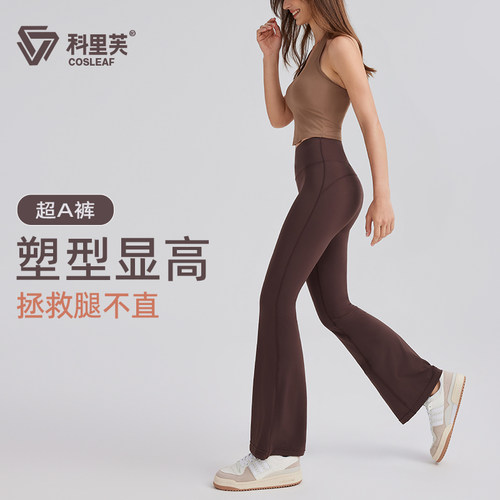 cosleaf/科里芙运动喇叭裤女新款跑步训练瑜伽裤紧身提臀健身长裤