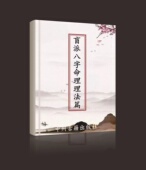 314页 传统国学文化 金镖门叭字命里技法篇笔记整理 彩色