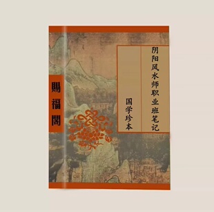 彩色 水职业班笔记 212页 阴阳風 传统国学文化