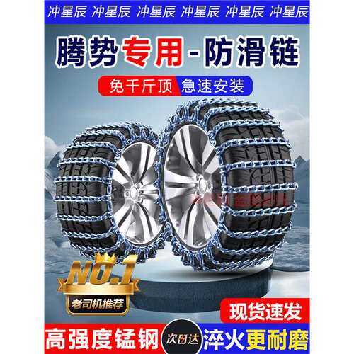 腾势X 255/50R20 265/40R22汽车防滑链加粗铁链雪地轮胎防滑链