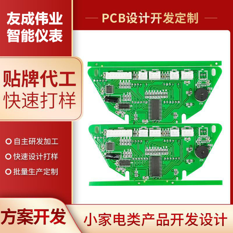 PCB设计方案开发区控制小家电类产品开发设计温感探头温控器面板