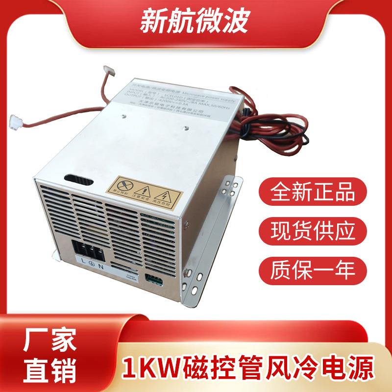 工业开关电源微波1000W定频电源集成电路板LCEL01D匹配隧道微波设