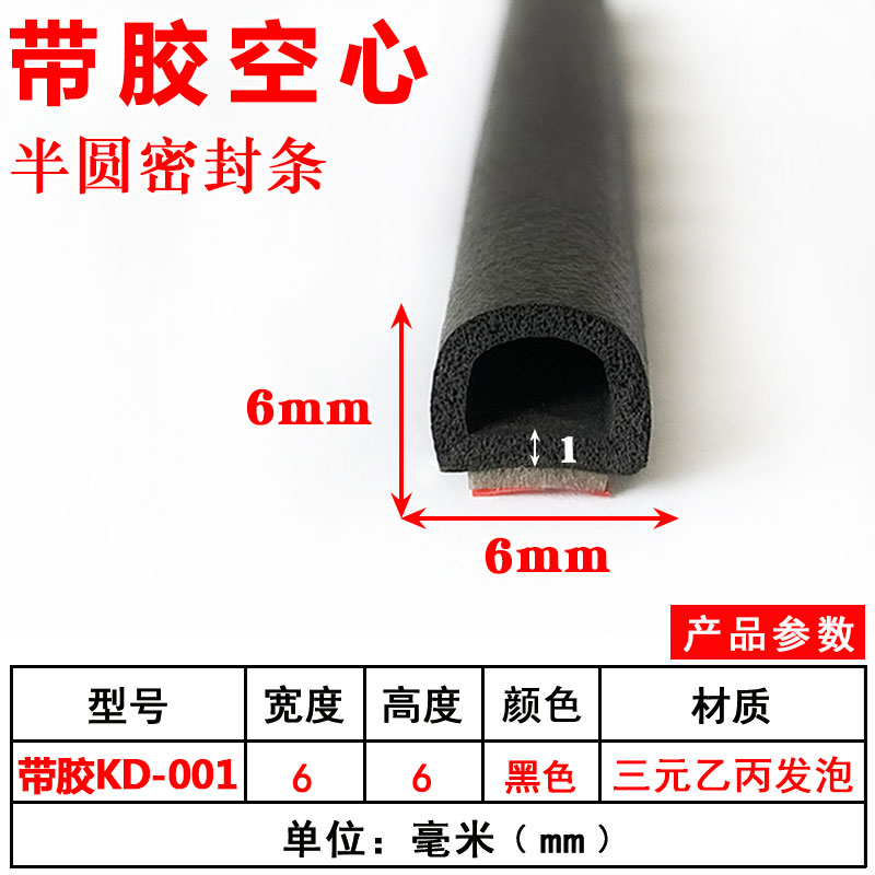 空心半圆自粘密封条单面带胶D型三元乙丙橡胶发泡条配电箱海绵条