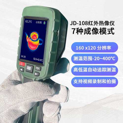 热像仪厂家直供JD-108高清红外热成像仪工业手持式地暖检查热像仪