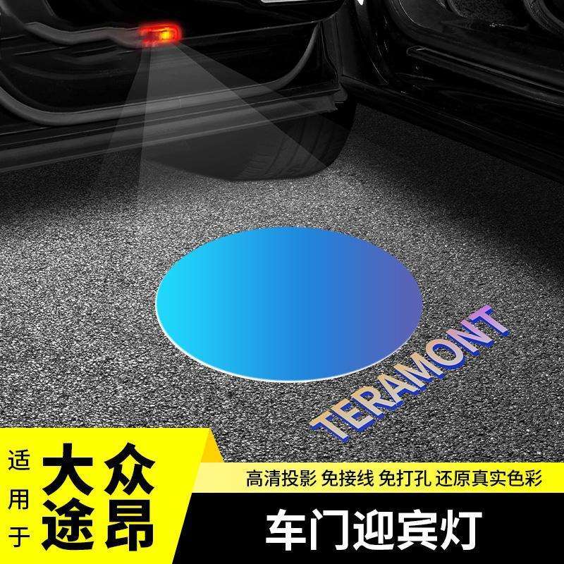 2022款大众途昂车门镭射迎宾灯氛围爆改装饰X汽车专用品配件大全