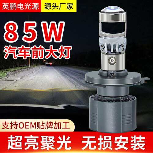 汽车LED大灯H7 H３H4 H１双色前大灯货车车灯泡汽车大灯