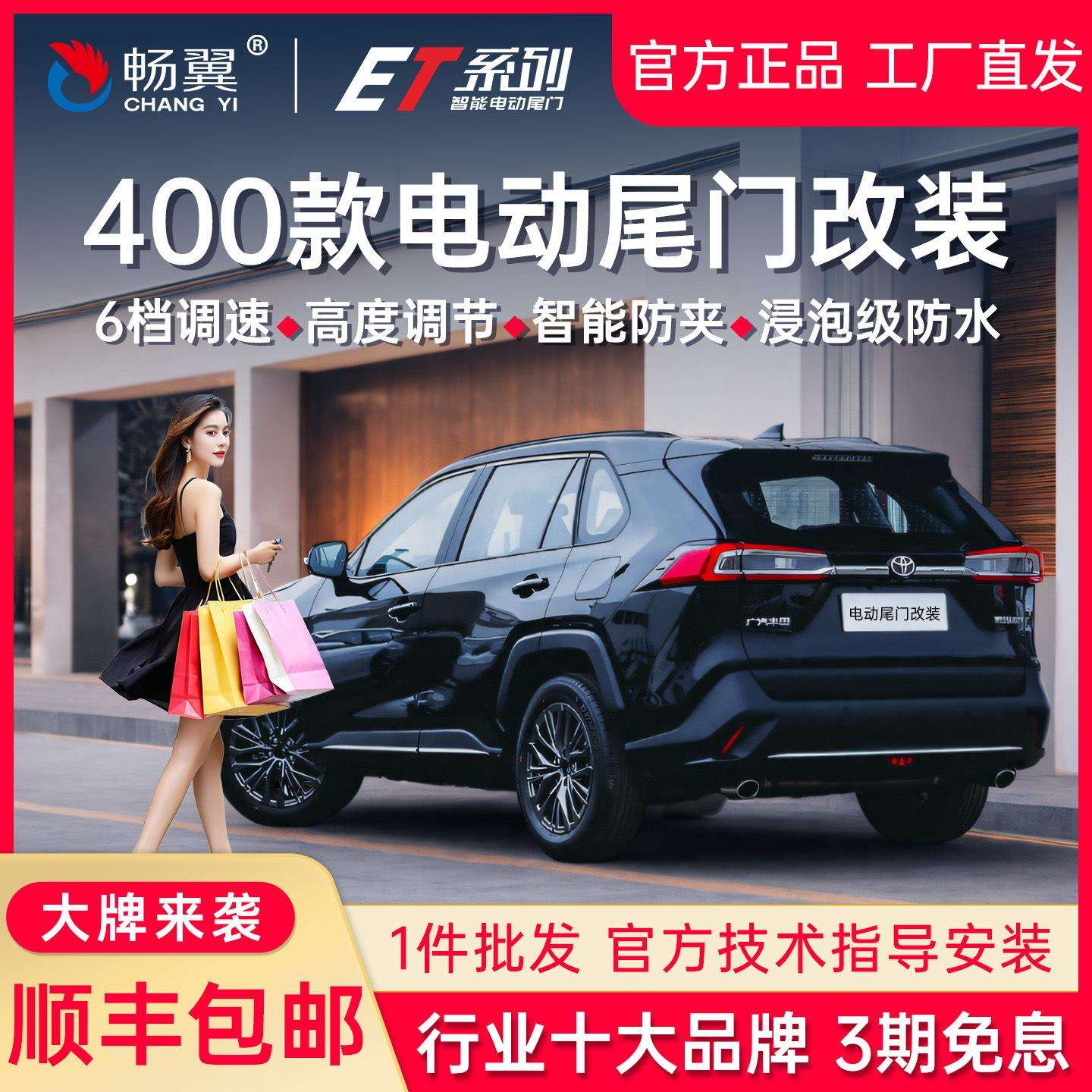 畅翼系列电动尾门改装丰本.田比.亚迪捷途汽车自动后备箱双杆