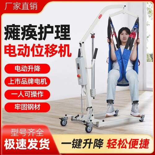 护理电动移位器卧床老人电动提升器转移半自理失能24v护理移位机