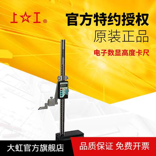 高度尺 0-150 0-300 0-500 0.01高精度电子数显高度卡尺