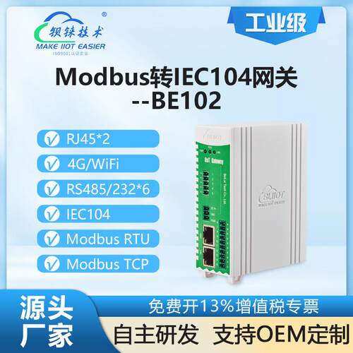 钡铼BE102P边缘网关 工业级能源光伏协议转换IEC104 智慧物联网