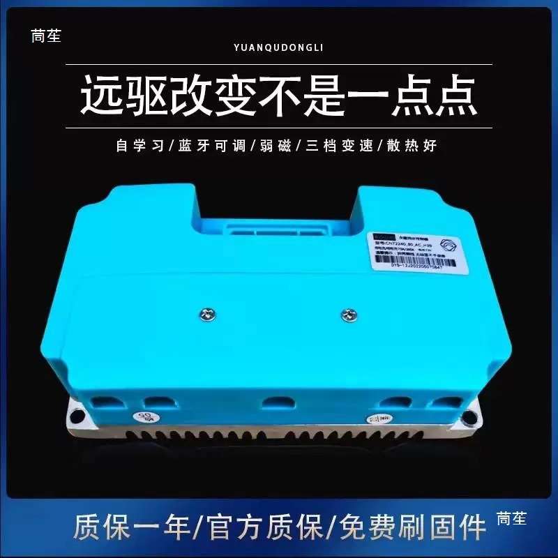南京远驱控制器72450 72850 721200 841800大功率72v84v九号直上图片