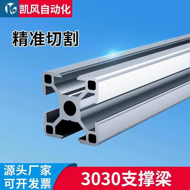源头厂家3030铝型材流水线设备30支撑梁工业铝型材框架支架配件
