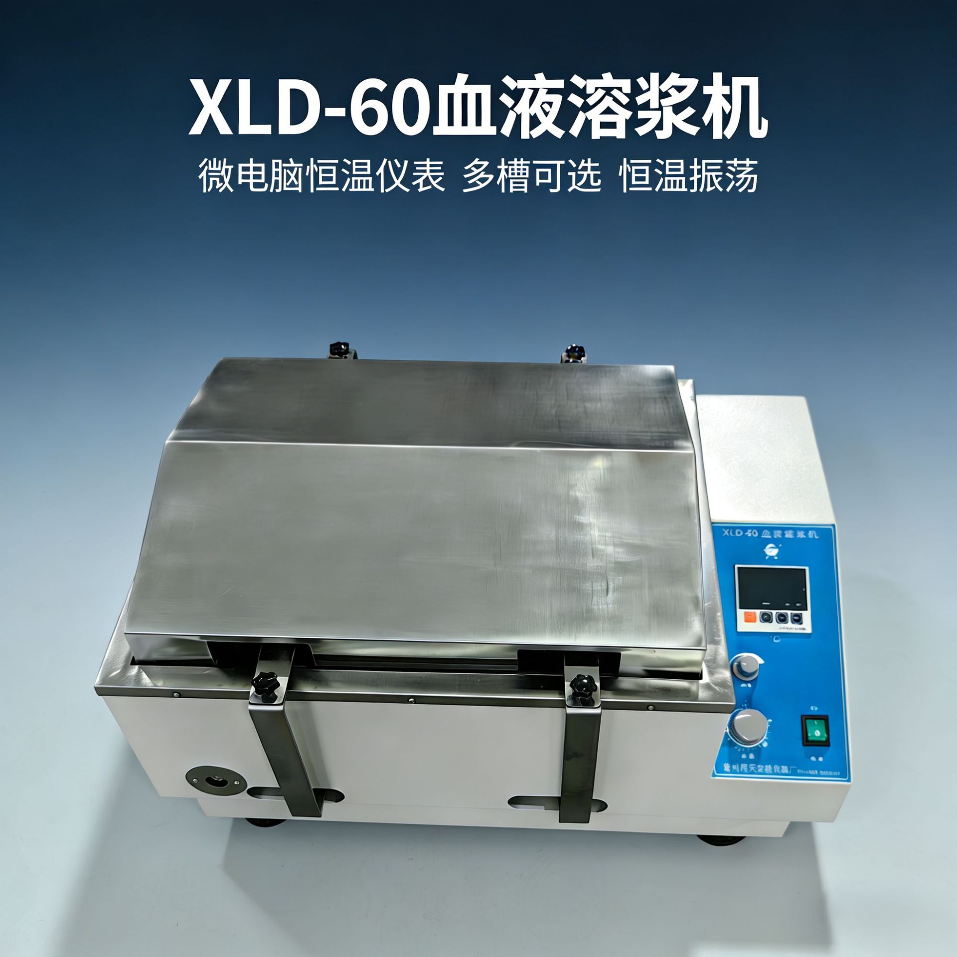 血液溶浆机 血浆恒温解冻水浴振荡器