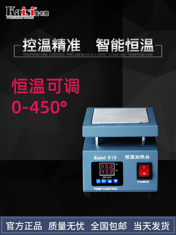 金卡思K818数显可调加热拆焊台