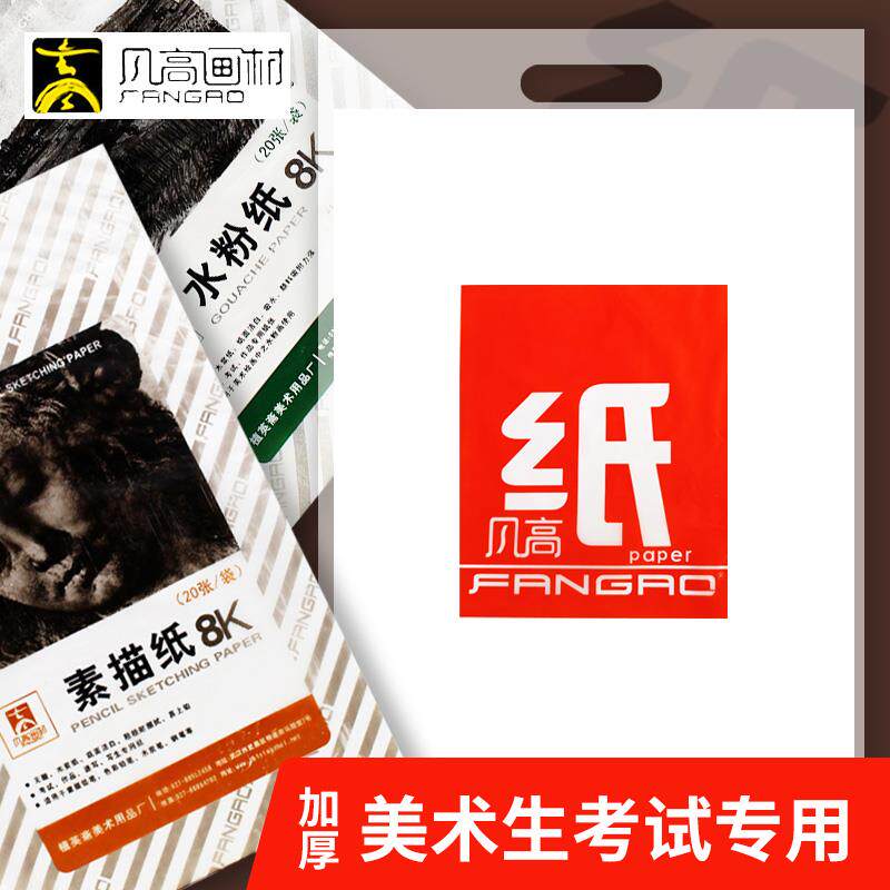 凡高素描纸200克8k绘画专用纸4k水粉纸180g美术联考纸2K水彩纸画