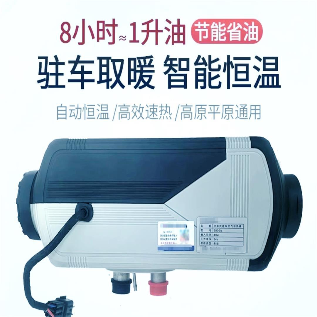 柴暖驻车加热器24v货车柴油取暖12v暖风机车载220V三用热销电加热