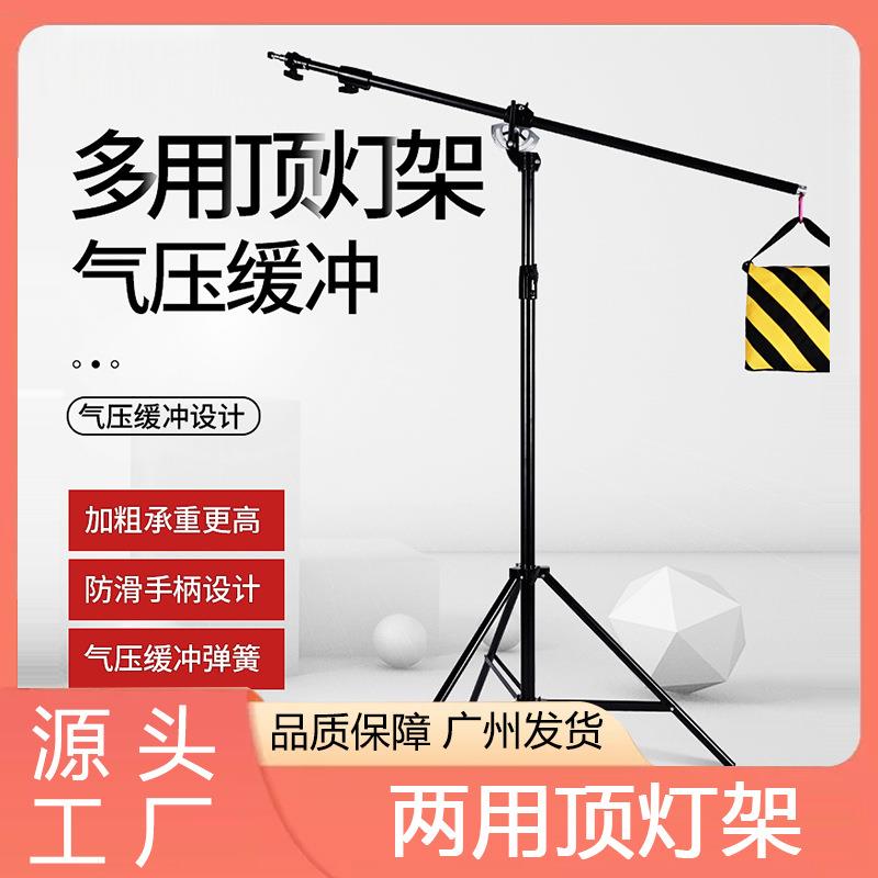 两用顶灯架旋转式横臂灯架 灯架 顶灯架两用 摄影顶灯用 横杆灯架