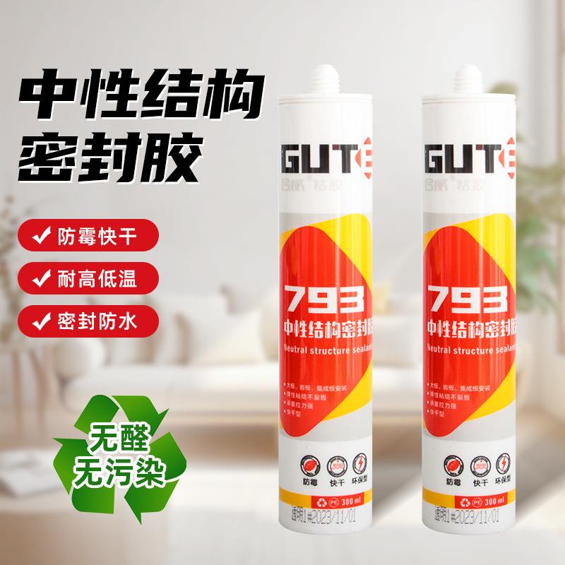 厂家793中性结构密封胶 中性透明硅酮玻璃胶封胶防霉结构胶