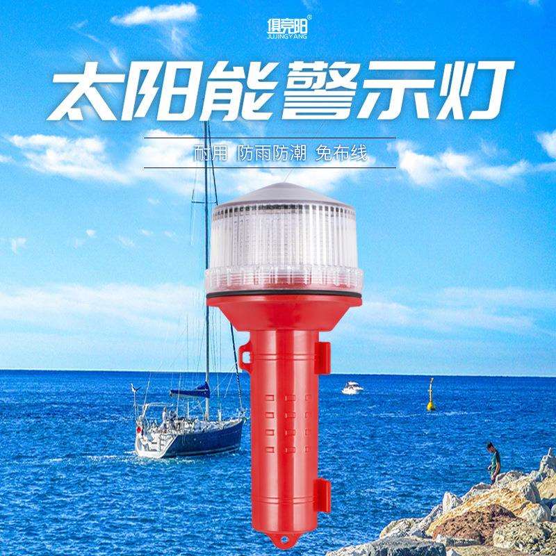 太阳能船用信号灯红白绿海上船舶防水光控闪光网标灯警示爆闪灯