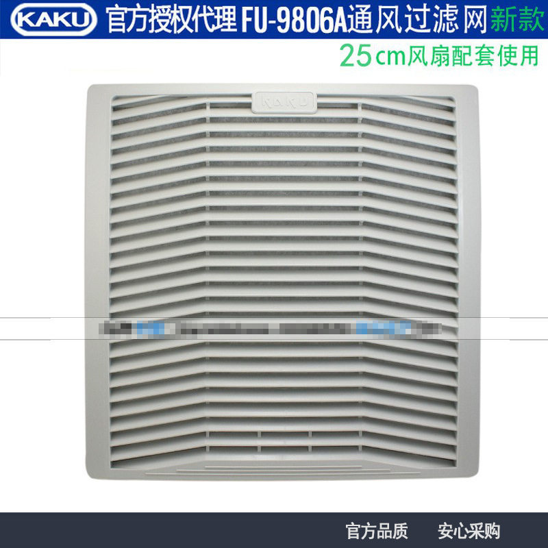 新款KAKU卡固FU9806AP2风扇百页窗防雨防尘网罩适合25CM风扇