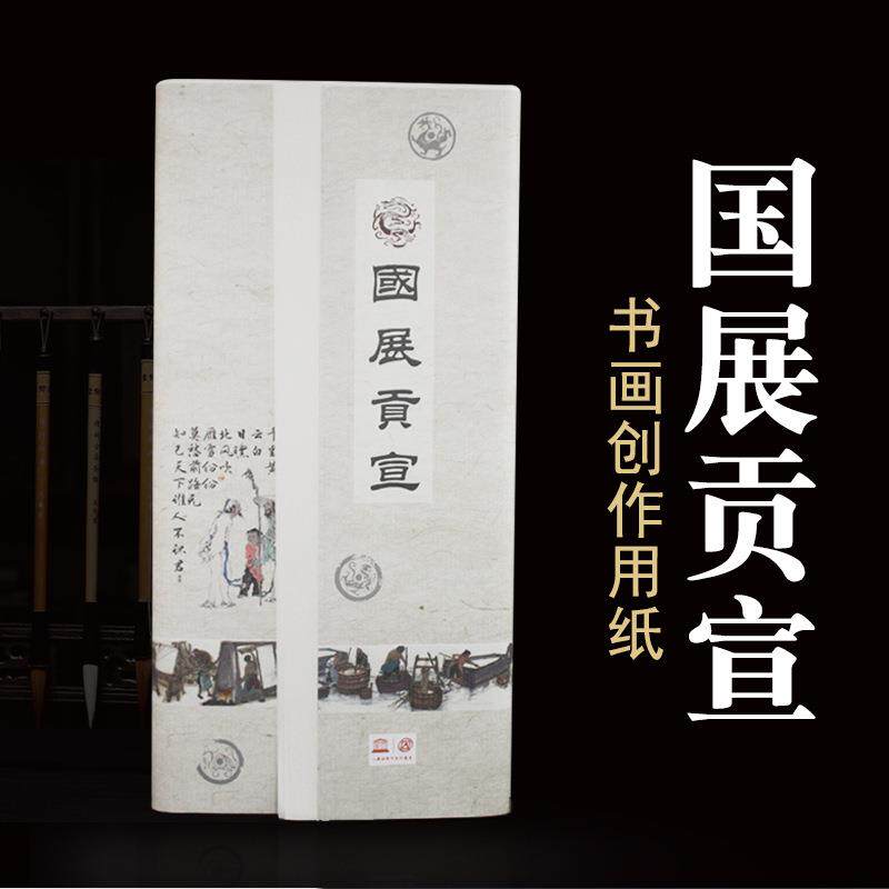 夹宣双层加厚生宣牡丹花鸟山水写意专用纸初学国画生宣参展宣纸
