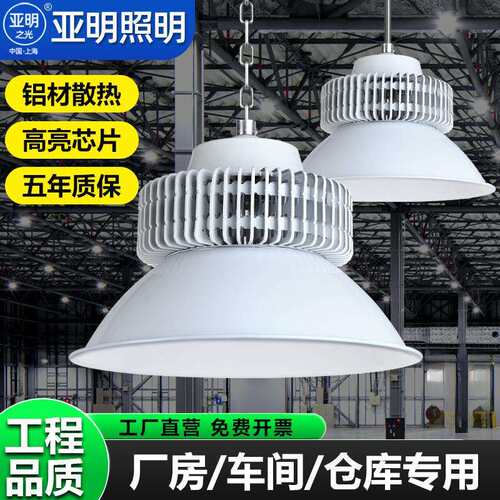 led工矿灯厂房照明灯超亮200w车间仓库专用灯罩库房工厂工业吊灯
