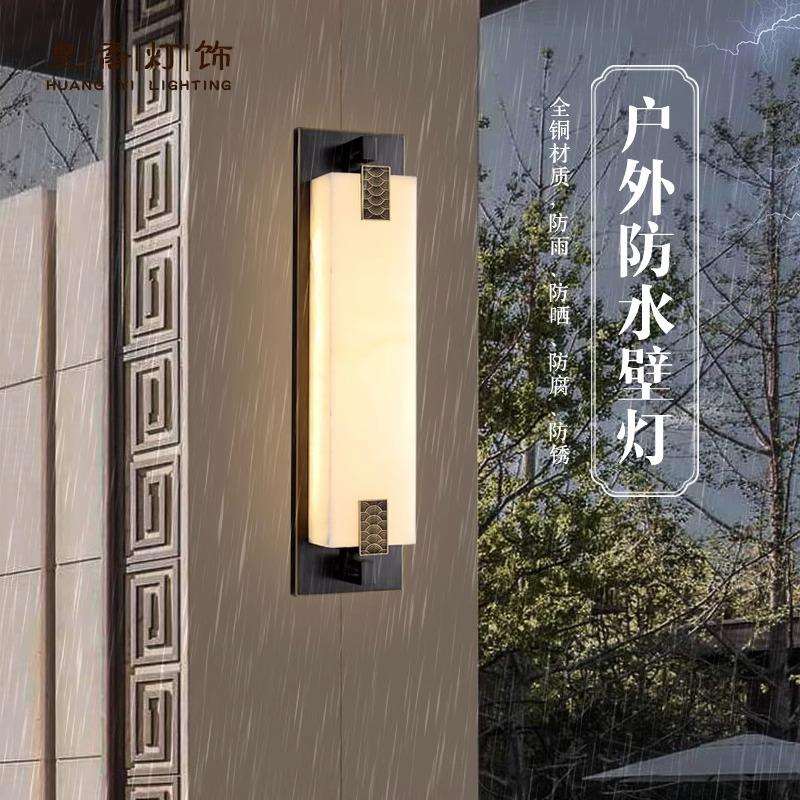 户外防水壁灯新中式全铜云石灯别墅大门花园庭院阳台外墙过道灯具