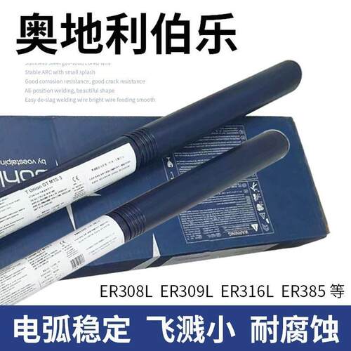 伯乐焊条BÖHLER AWS E7018-1低合金钢焊条E7018-1H4
