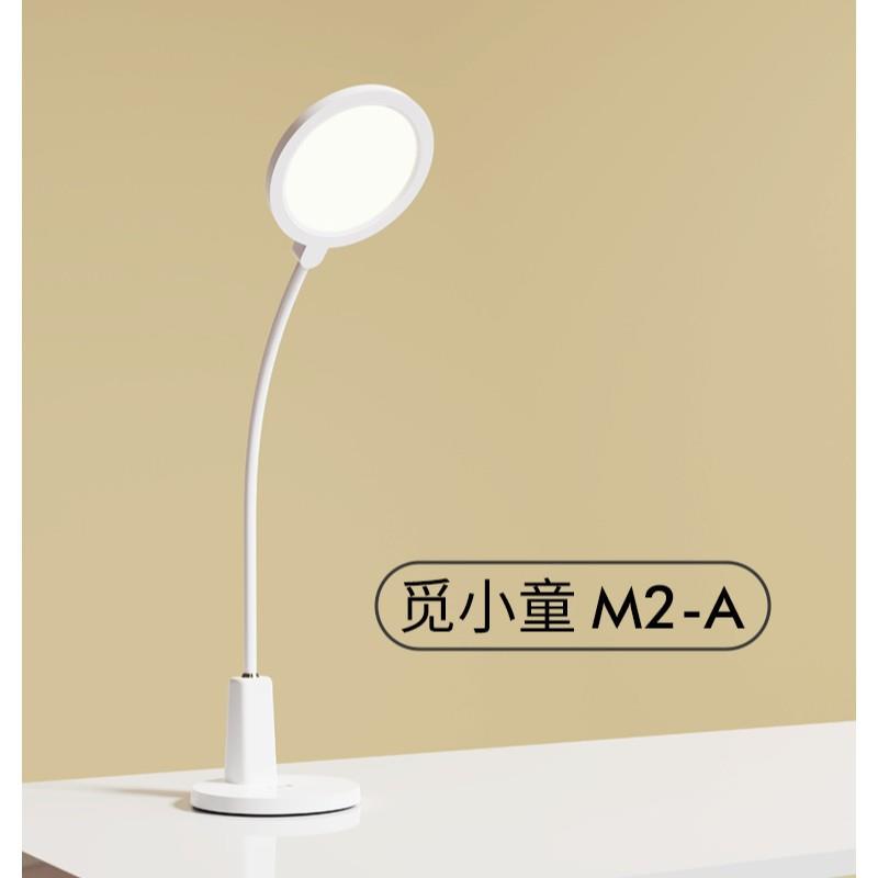 觅小童M2-A充电款小台灯国aa级儿童书桌阅读写字台灯护眼学习台灯