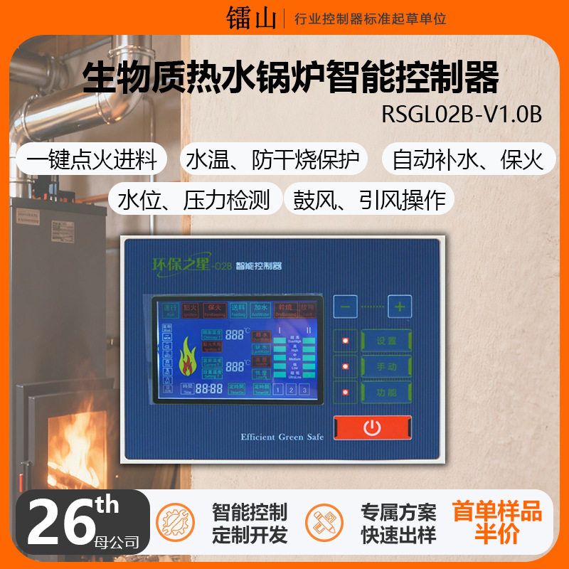 生物质锅炉控制器热水锅炉控制板蒸汽锅炉电路板智能锅炉温控器
