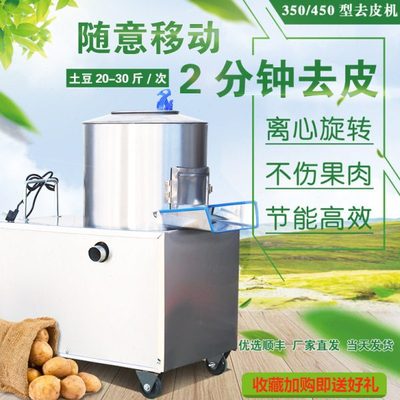 土豆去皮机全自动商用脱皮机器小型芋头地瓜姜电动削皮神器