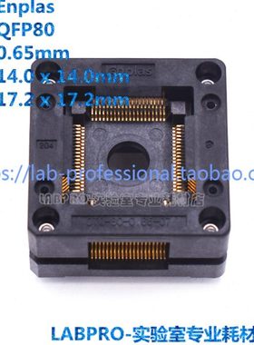 Enplas测试座 QFP80/OTQ-80-0.65-07编程烧录座间距0.65MM适配器