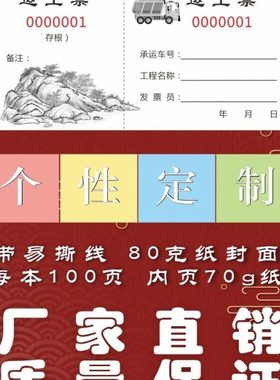 运土票土石方票土方票现货运输票渣土票过重票装点票机械票据定制