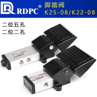 08二孔脚踩气动直通开关小踏板 08二位五孔脚踏阀K22 RDPC原装 K25