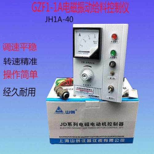 上海山创 电磁振动给料机控制器 JH1A-40 给料机控制仪调速器