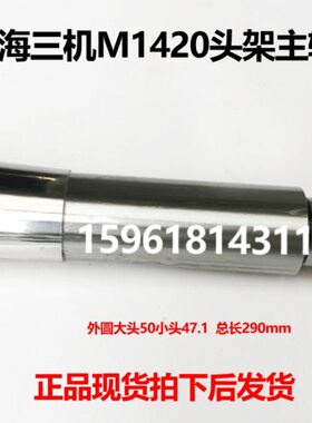 MA1420上海三机 MW1420B无锡上机头架主轴轴承 铜套 外圆磨床配件