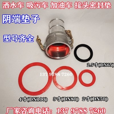 程力吸粪清洗吸污洒水车dn652.5寸4寸100阴端母接头内垫O型密封圈