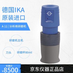 德国IKA研磨机A11 基本型