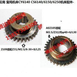 2109齿轮Z31 6150车床配件2105 Z32 CS6140 云南宝鸡机床厂CY6140