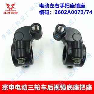 电动摩托通用 镜座9mm倒车镜固定支架 江苏宗申三轮车 反光镜底座