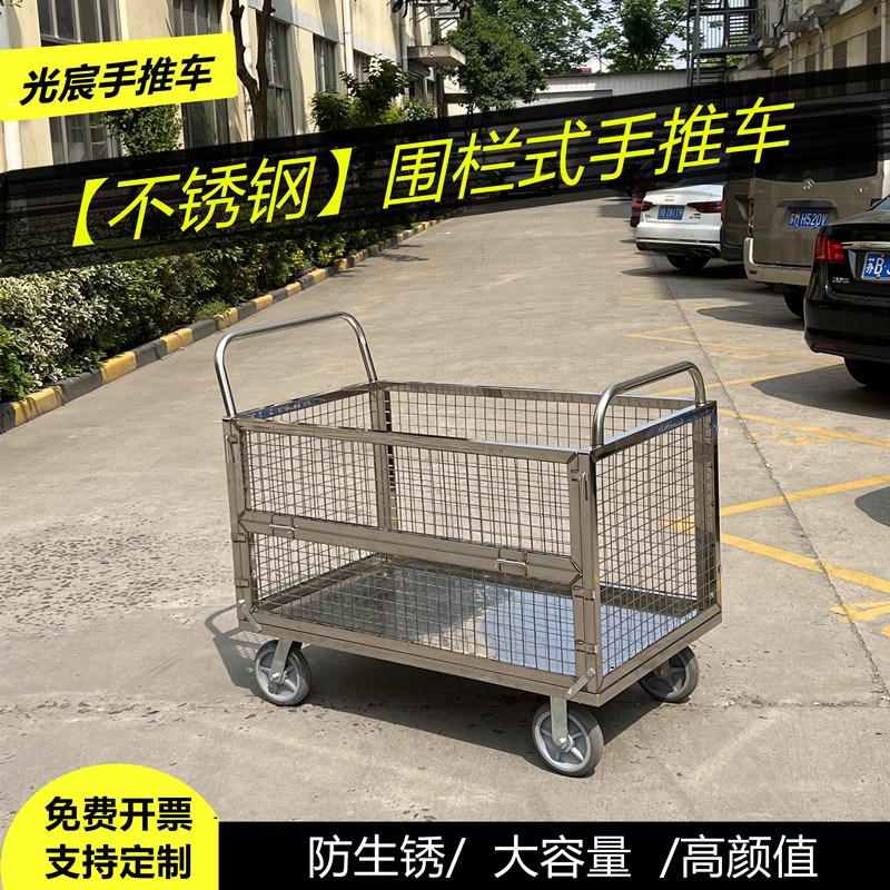 不锈钢带围栏推车折叠q物流仓库网格搬运车车间周转拉货围笼车防