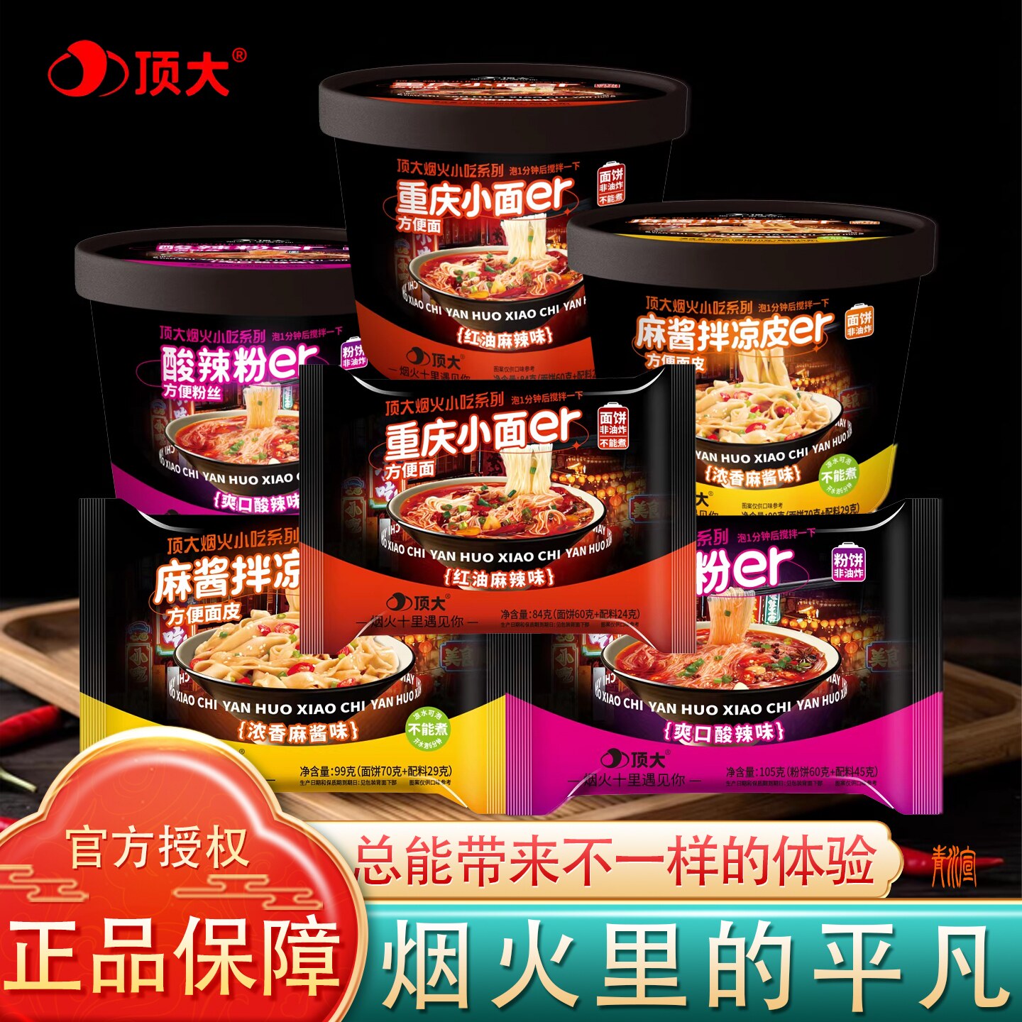 顶大非油炸面皮粉丝方便面