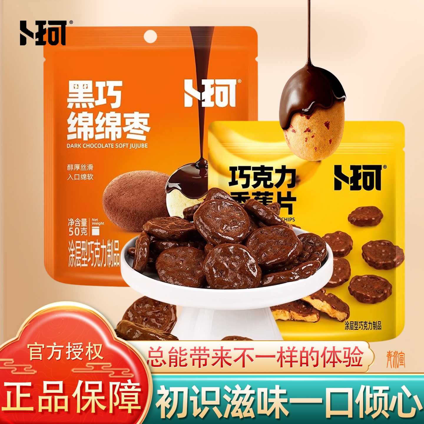 卜珂巧克力香蕉片黑巧绵绵枣