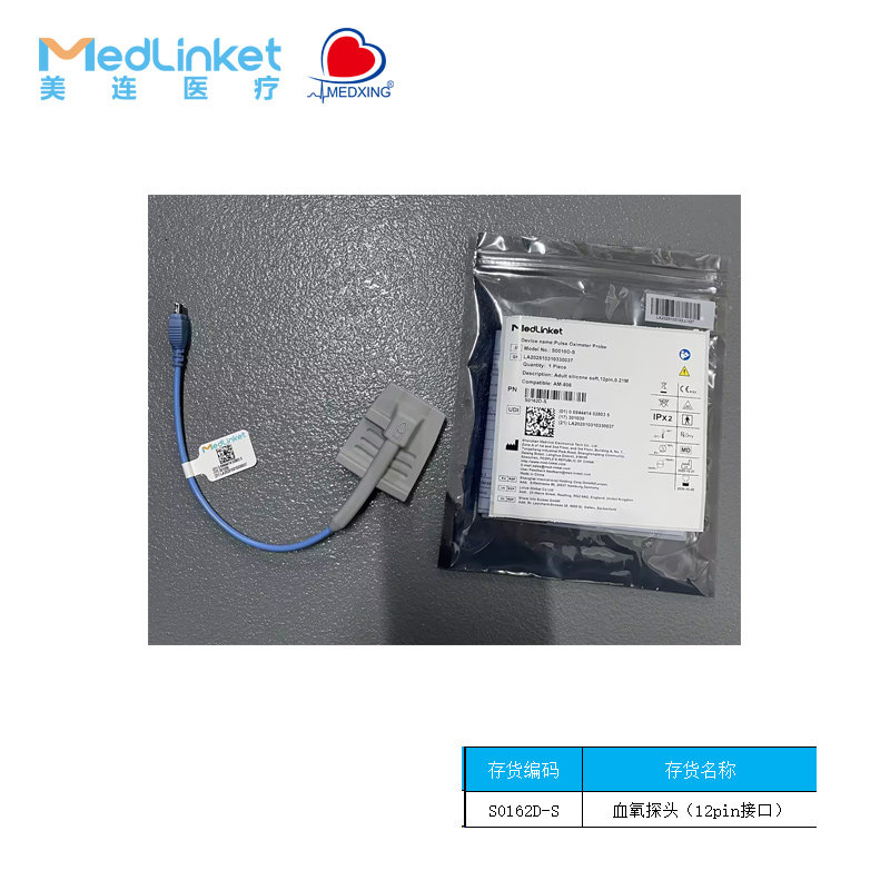 Medlinket美连医用血氧仪配件血氧探头S0162D-S【12pin接口】