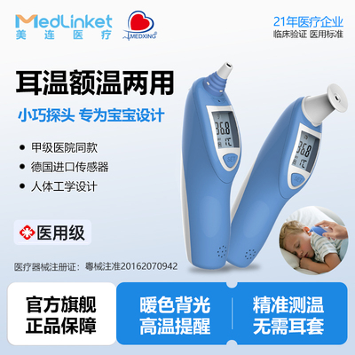 Medlinket美连医用耳温枪IRT101