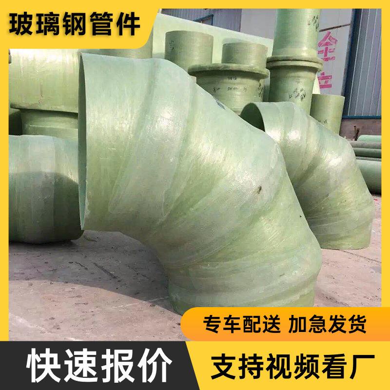 玻璃钢三通压力法兰通风弯头变径管道天圆地方喷淋管件管道连接件