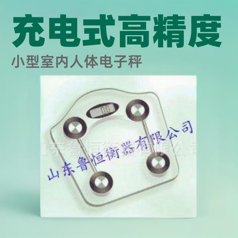 电子人体秤厂家充电式高精度人体成人体重秤小型室内电子秤智能